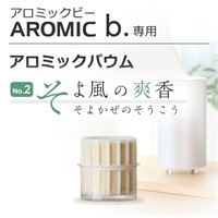 【追加購入】アロミックエアー専用アロミックバウム(そよ風の爽香)