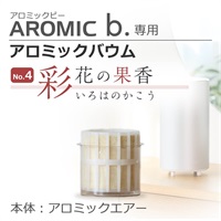 【追加購入】アロミックエアー専用アロミックバウム(彩花の果香)