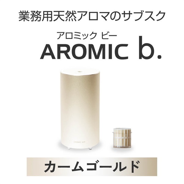  ※【定額プラン】AROMIC b. カームゴールド