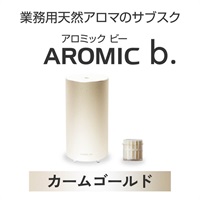  ※【定額プラン】AROMIC b. カームゴールド