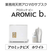  ※【定額プラン】AROMIC b. エキスパートプラン ビズホワイト