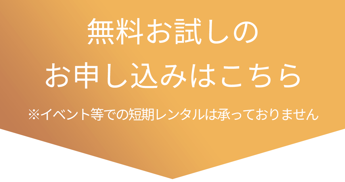申し込み
